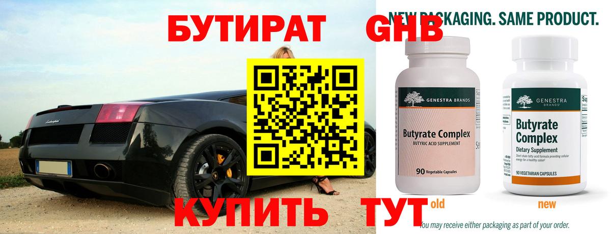 БУТИРАТ вода Югорск