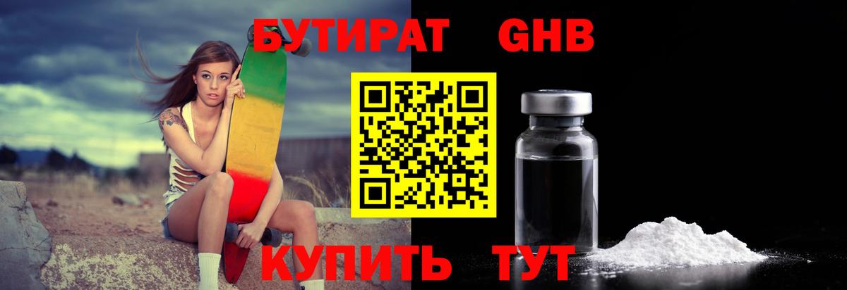 Югорск  Бутират вода  БУТИРАТ  Вход с VPN 