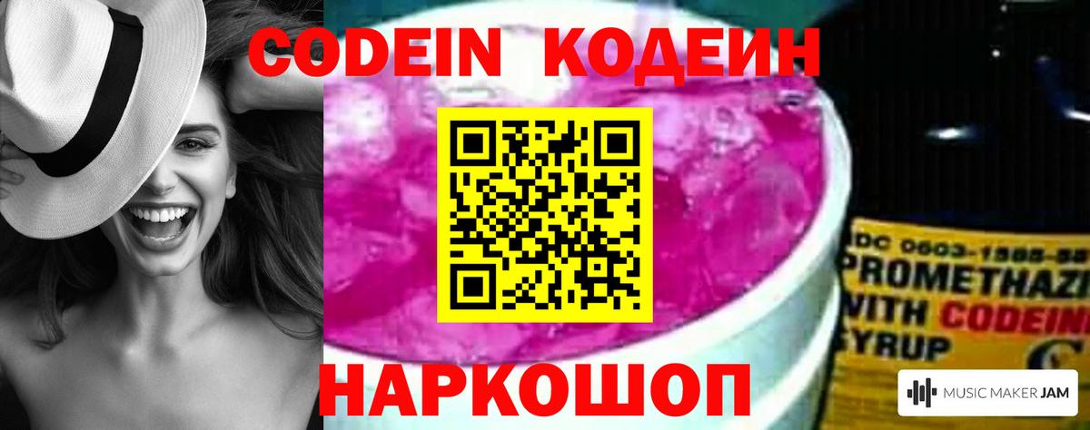 Codein напиток Lean (лин) Югорск