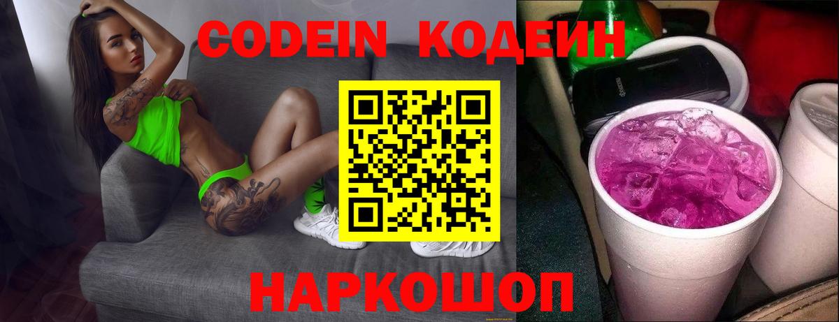 Югорск  Кодеин Purple Drank  Codein Purple Drank  Вход с VPN 
