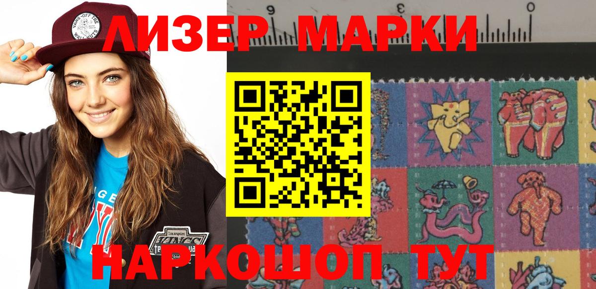 Наркотические марки 1,8мг Югорск